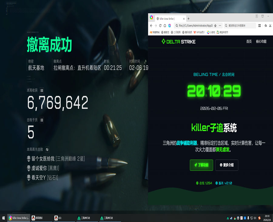 手游辅助器三角洲透视自瞄效果